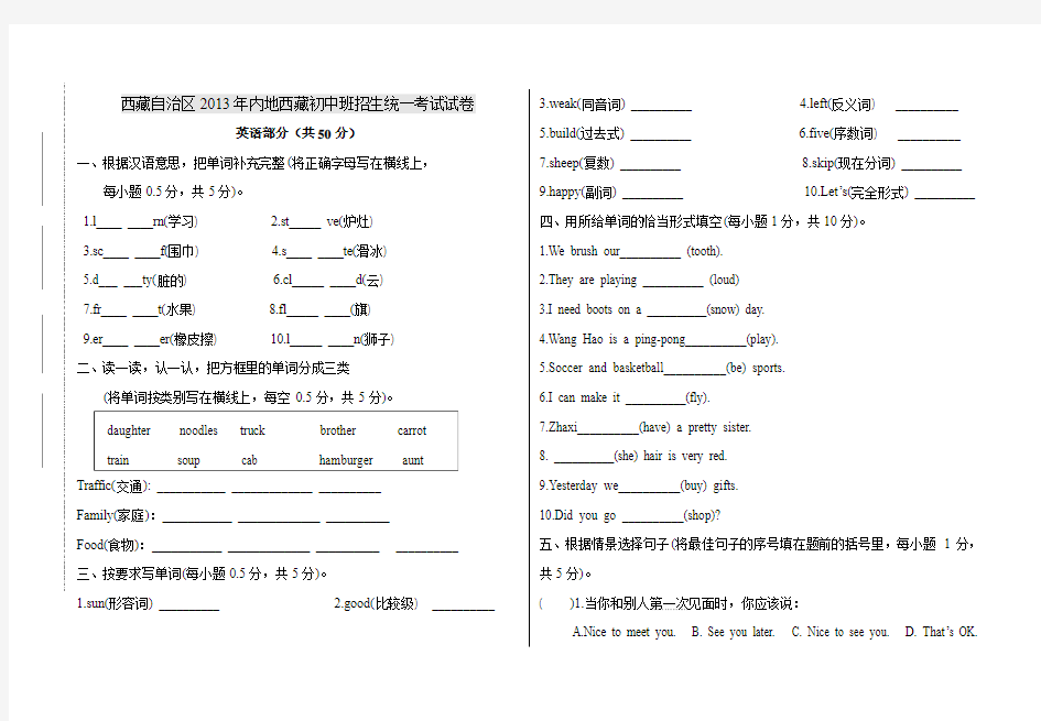 西藏自治区内地西藏初中班招生统一考试试卷