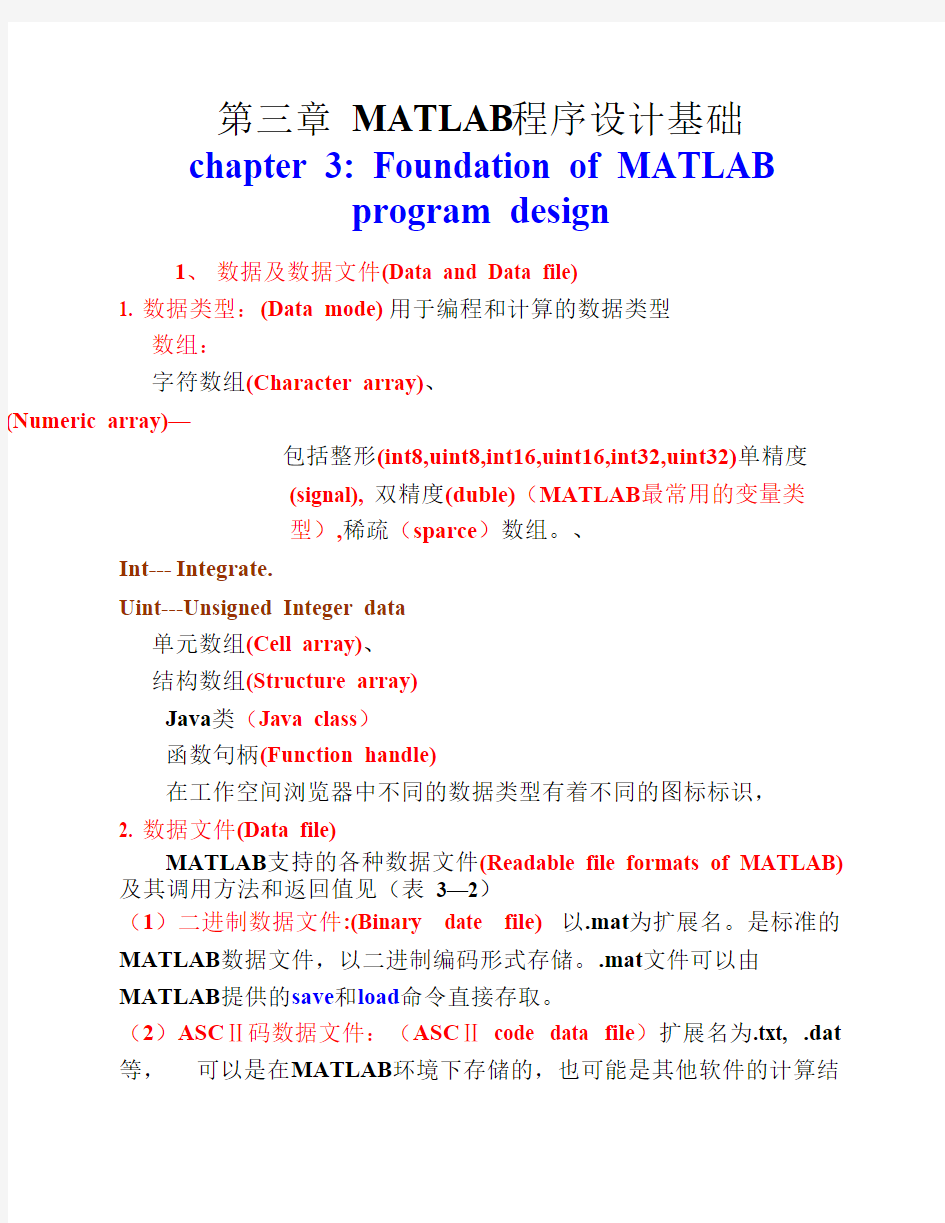 第三章 MATLAB 的程序设计基础