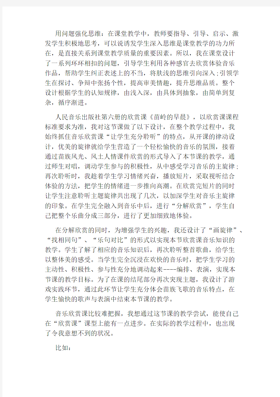 苏教版四下音乐教学反思