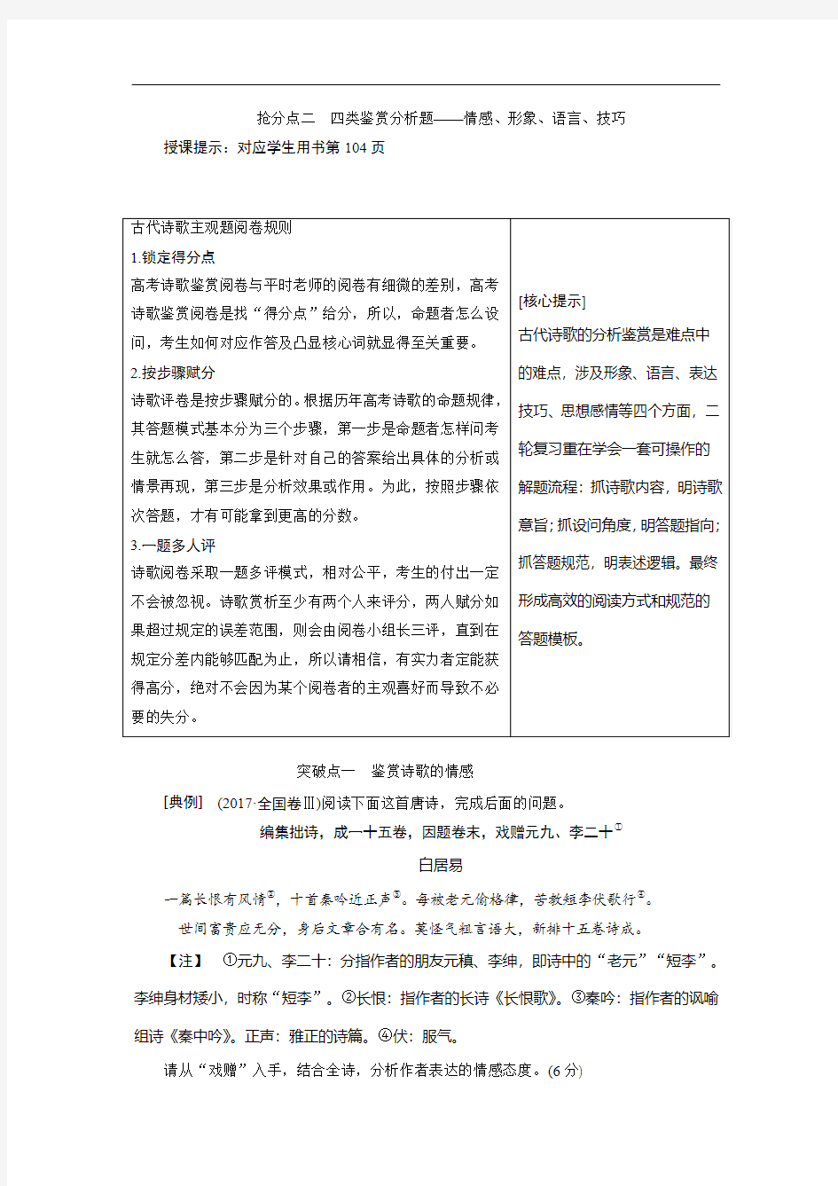 2019年高考语文高分技巧 四类鉴赏分析题   含答案