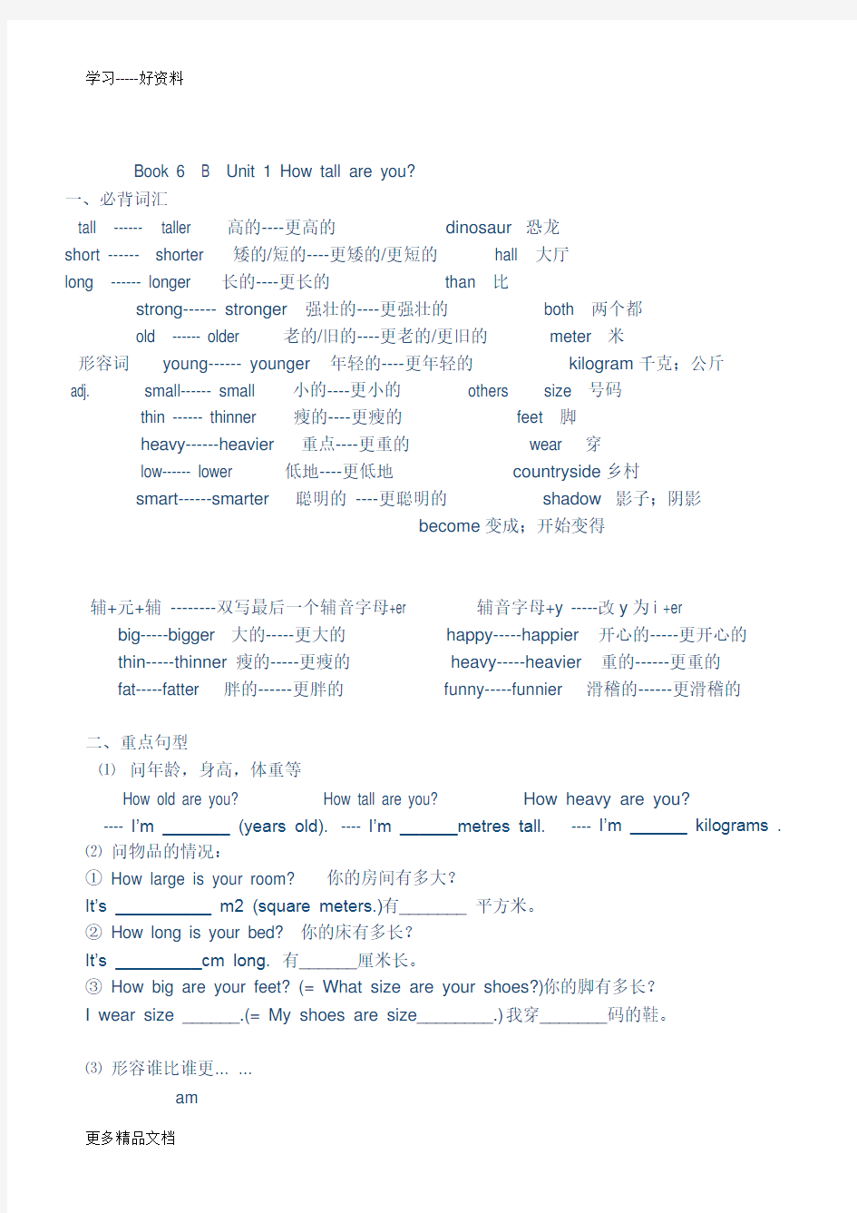 新版人教版六年级英语下册知识点总结汇编