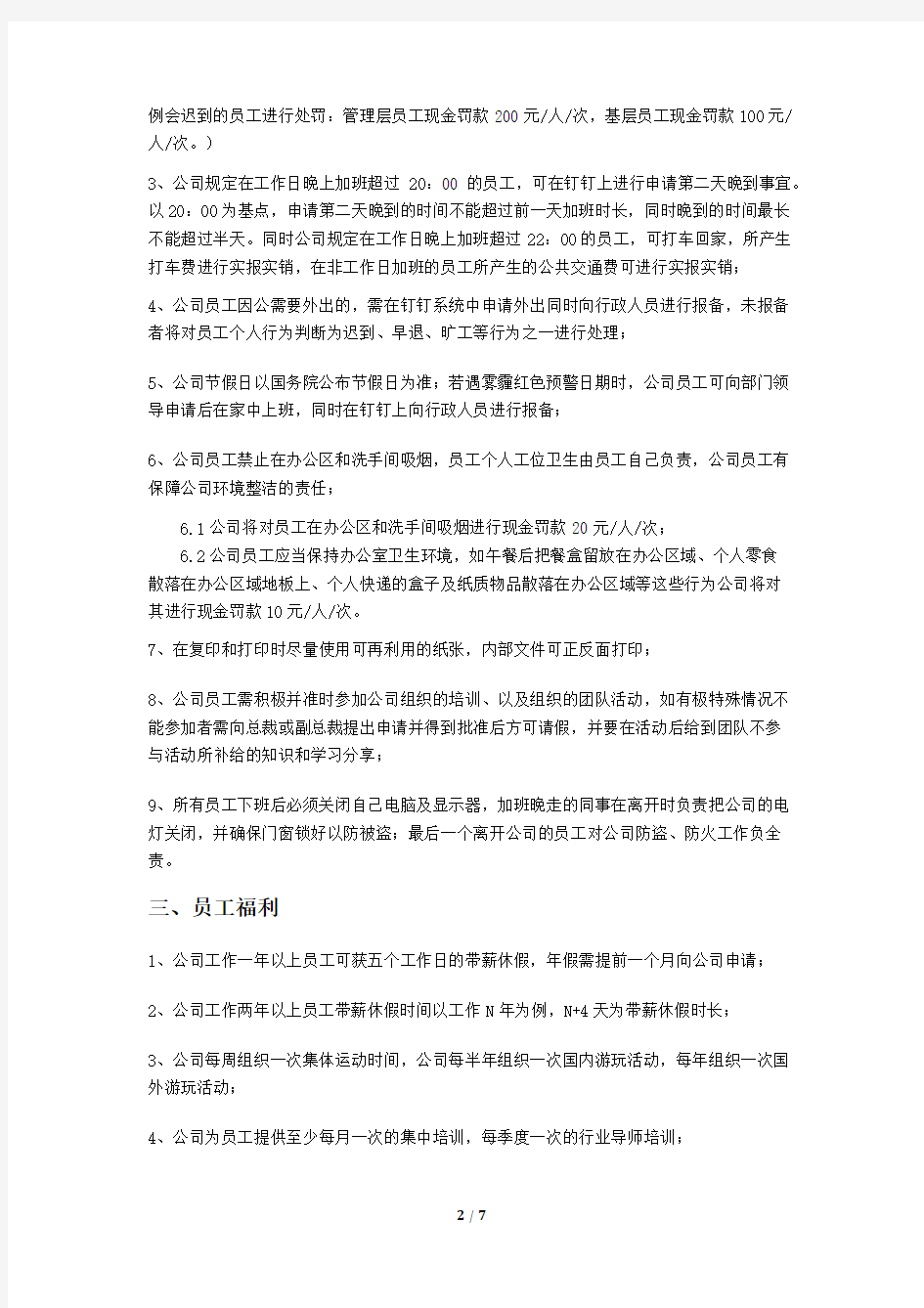 公司管理制度规定