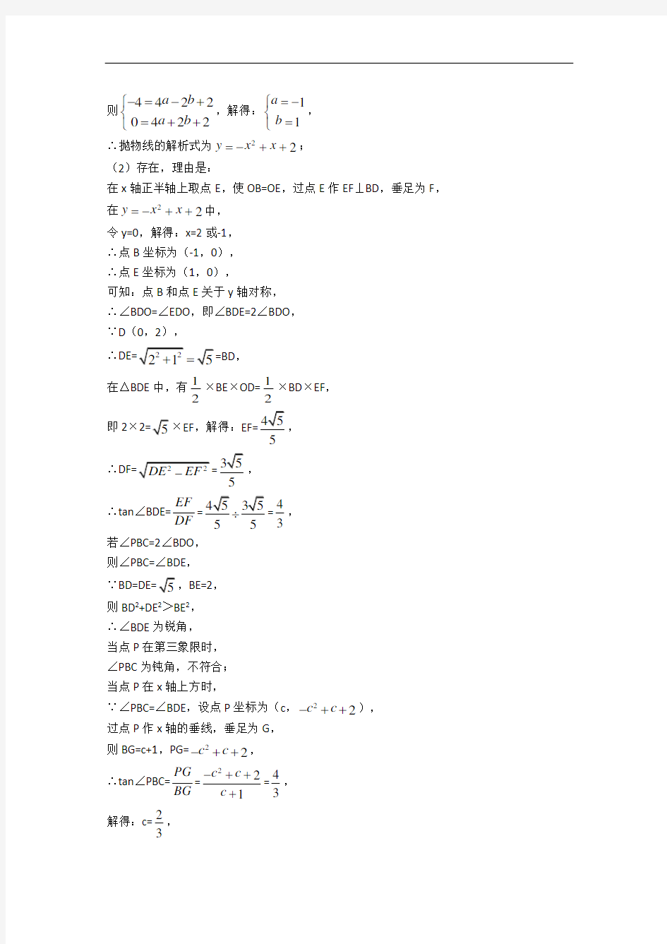 人教版九年级上册数学  二次函数单元测试卷(含答案解析)