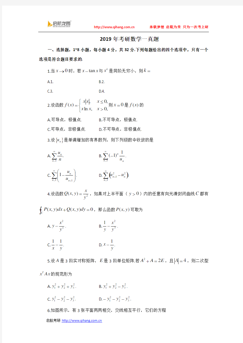 2019考研数学一真题及答案解析参考