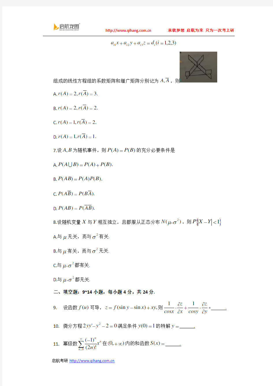 2019考研数学一真题及答案解析参考