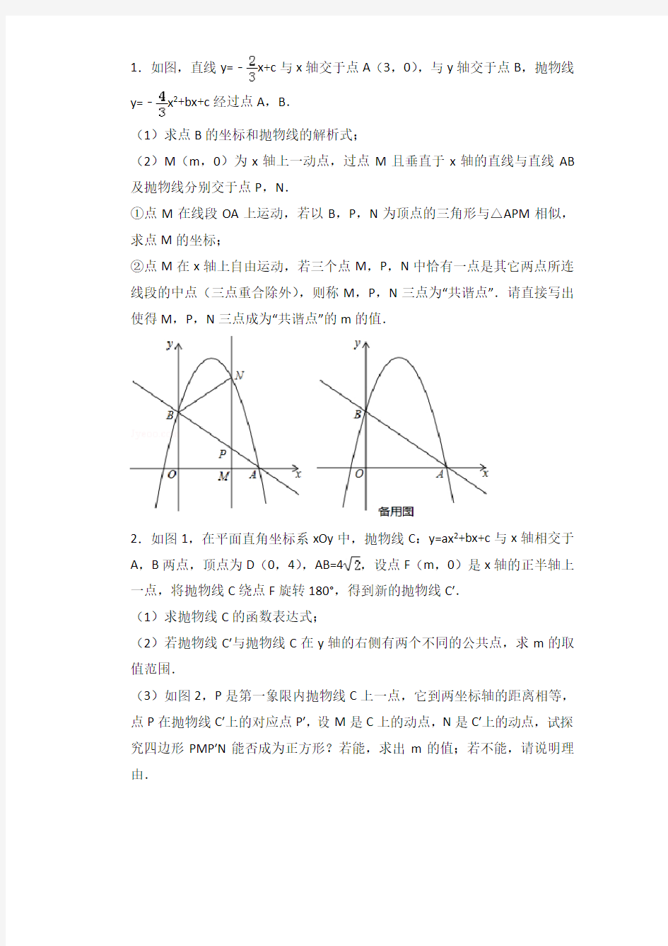 2017年中考数学二次函数压轴题汇编 (1)