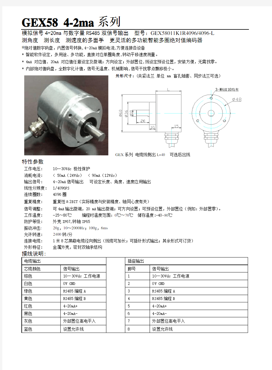 4-20ma绝对值编码器