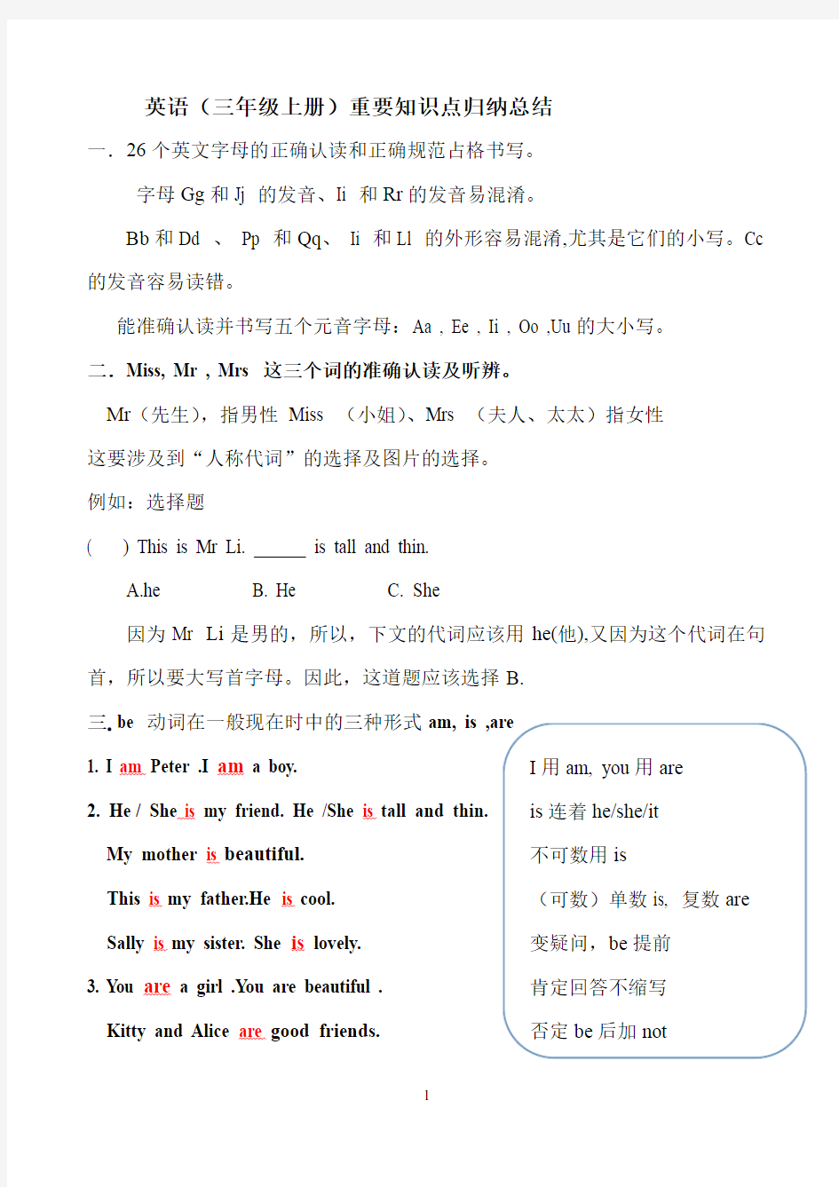 人教版小学三年级上册英语知识点归纳总结