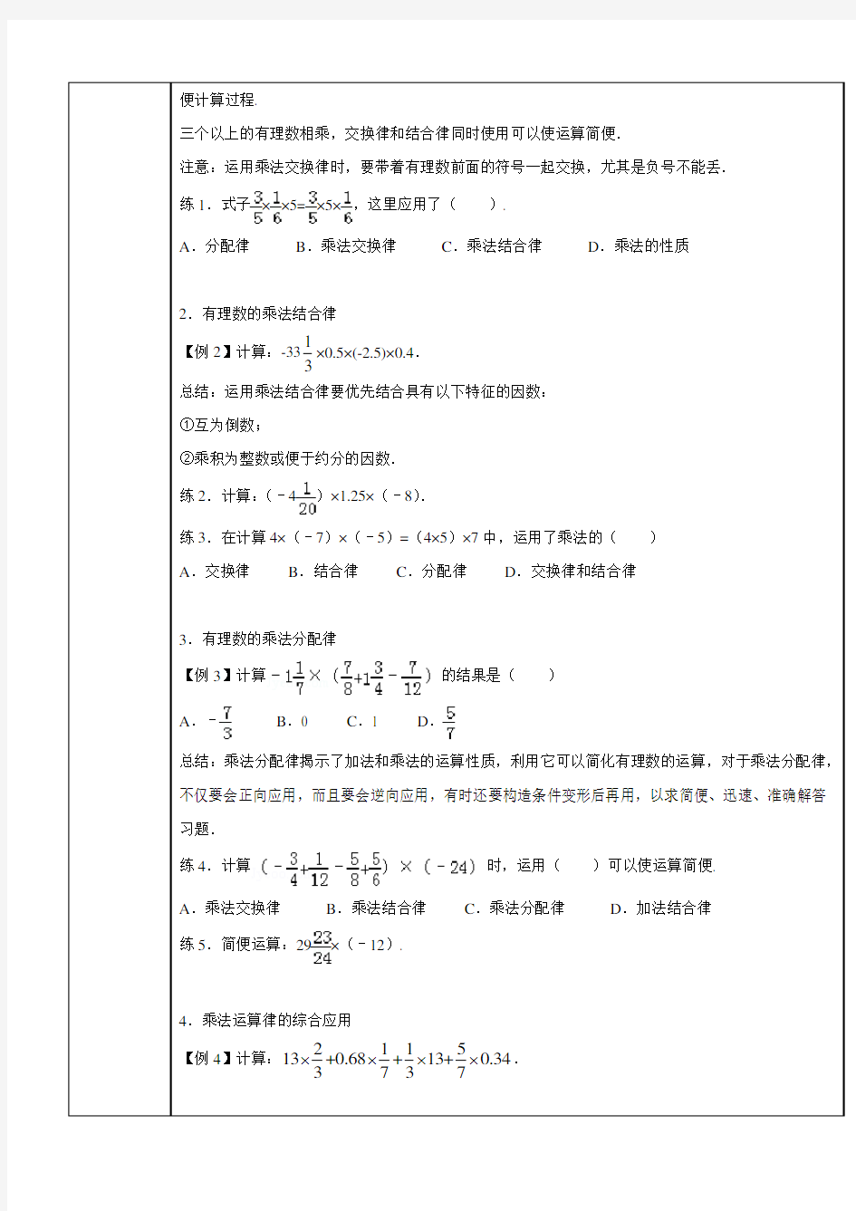 七年级数学上册第一章 第14课时 有理数乘法运算律导学案 (新人教版)
