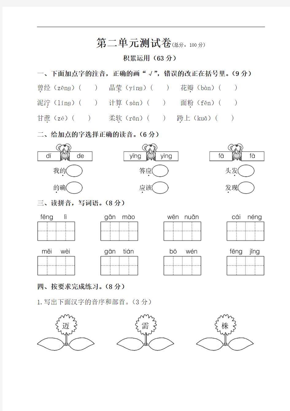 第二单元测试卷