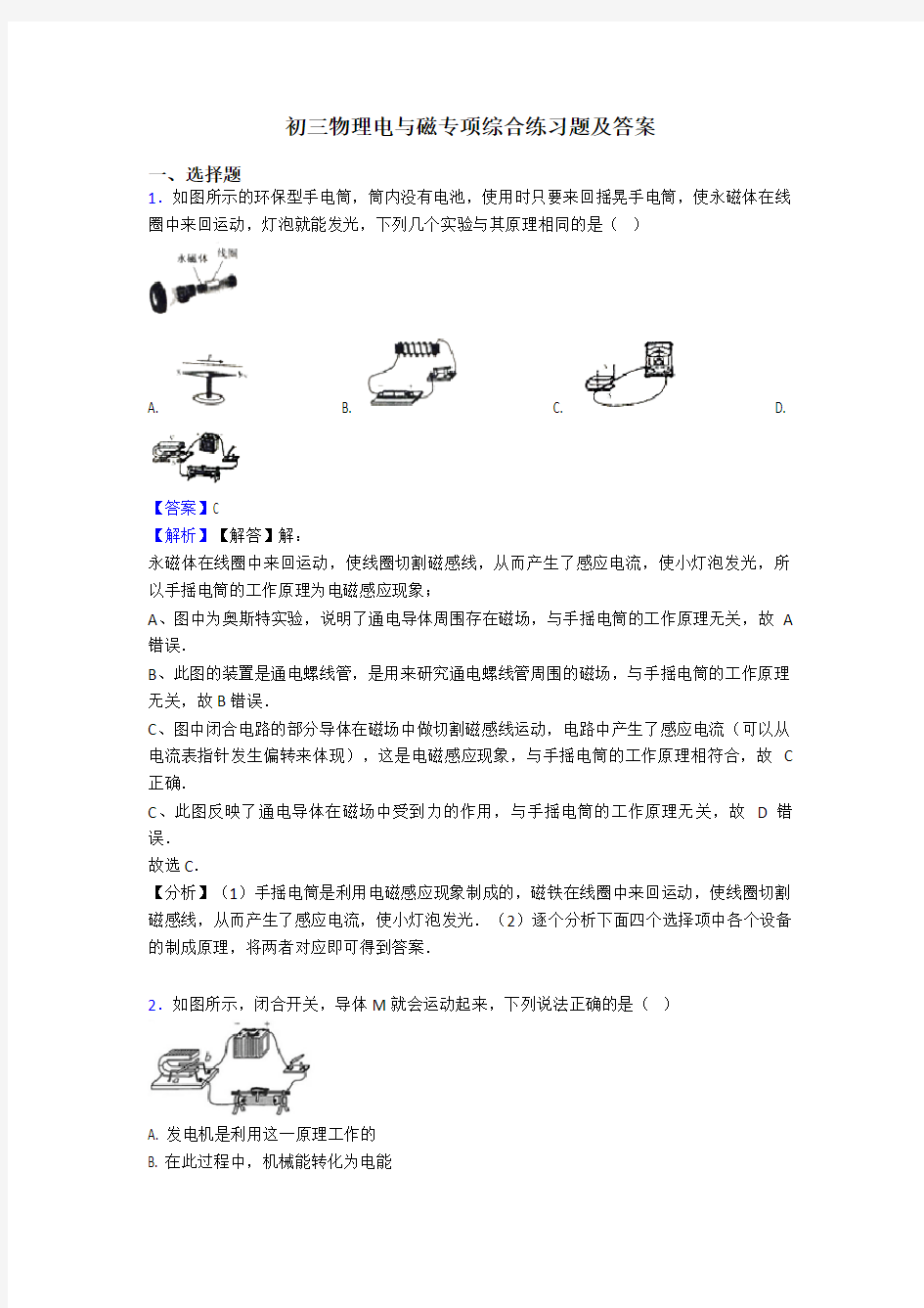 初三物理电与磁专项综合练习题及答案