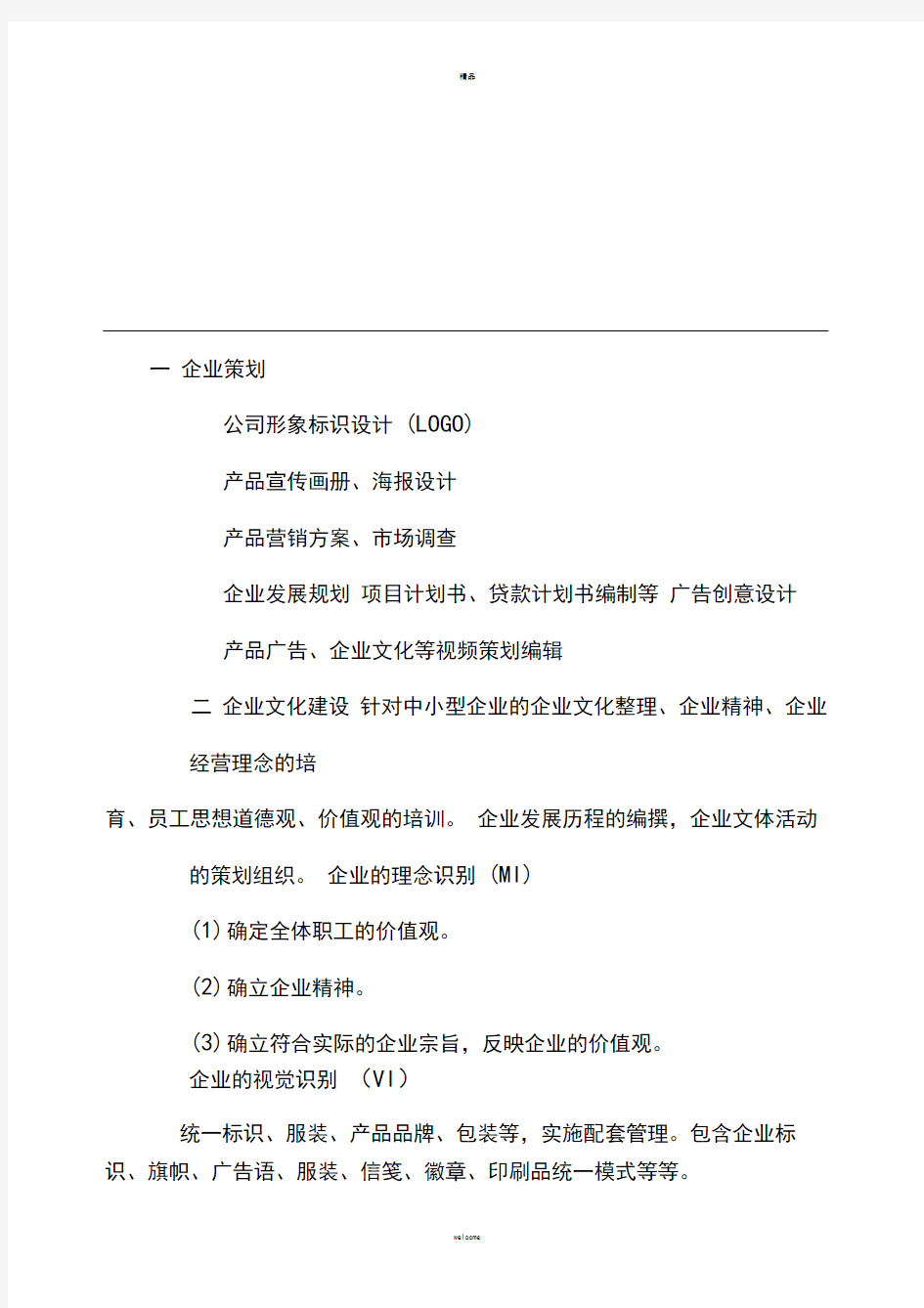 广告公司设计报价表