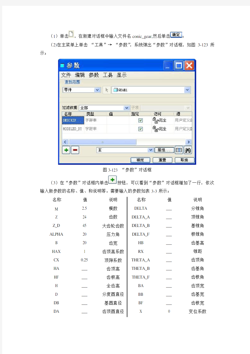 锥齿轮的参数创建汇总