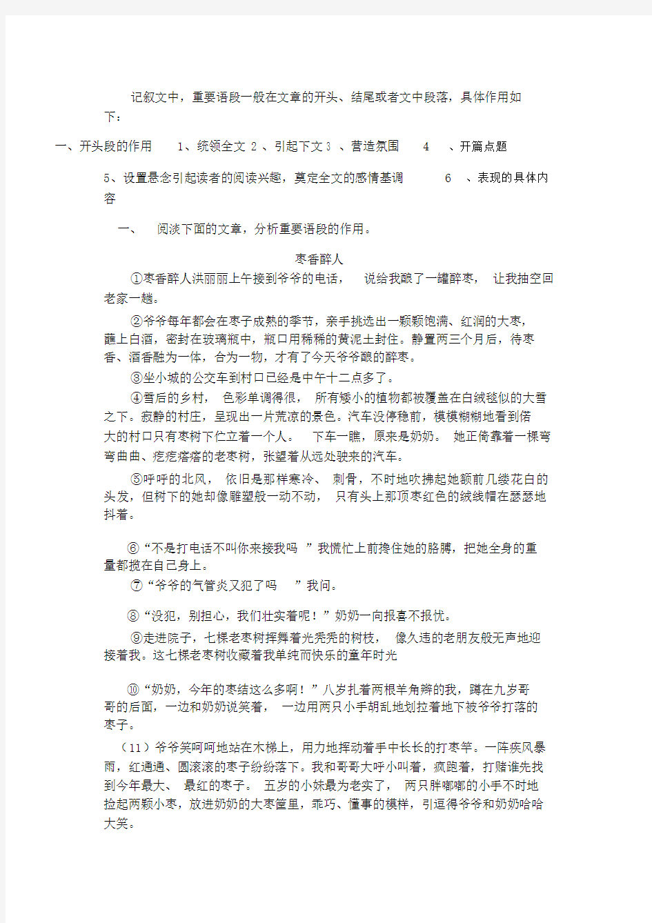 记叙文阅读重要段落的作用.doc