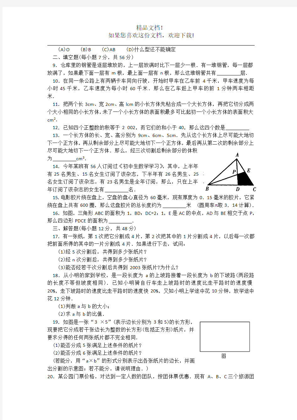 江苏省第十七届初中数学竞赛试卷__初一