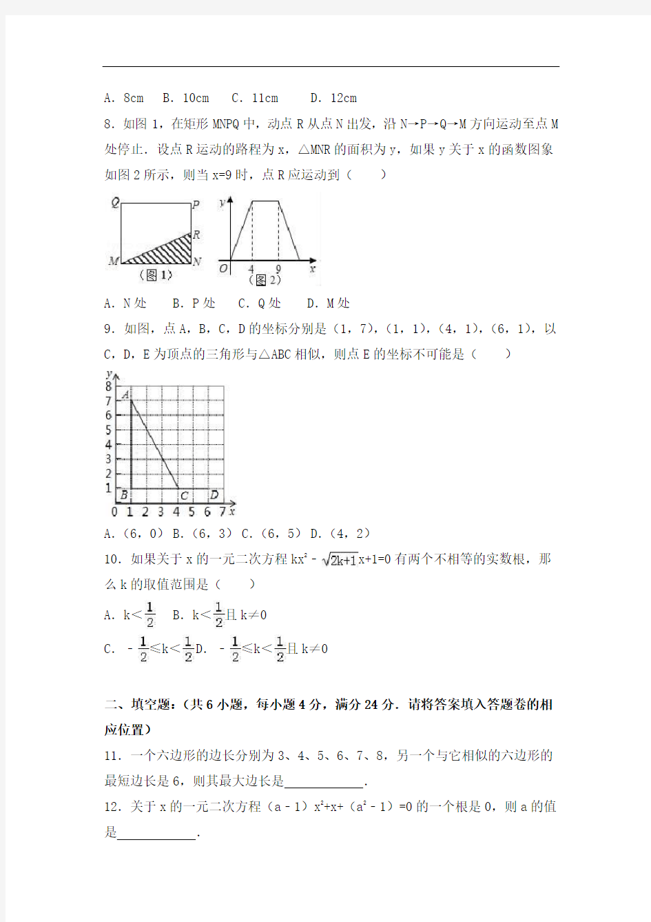 人教版九年级上学期期中考试数学试卷及答案解析(共五套)