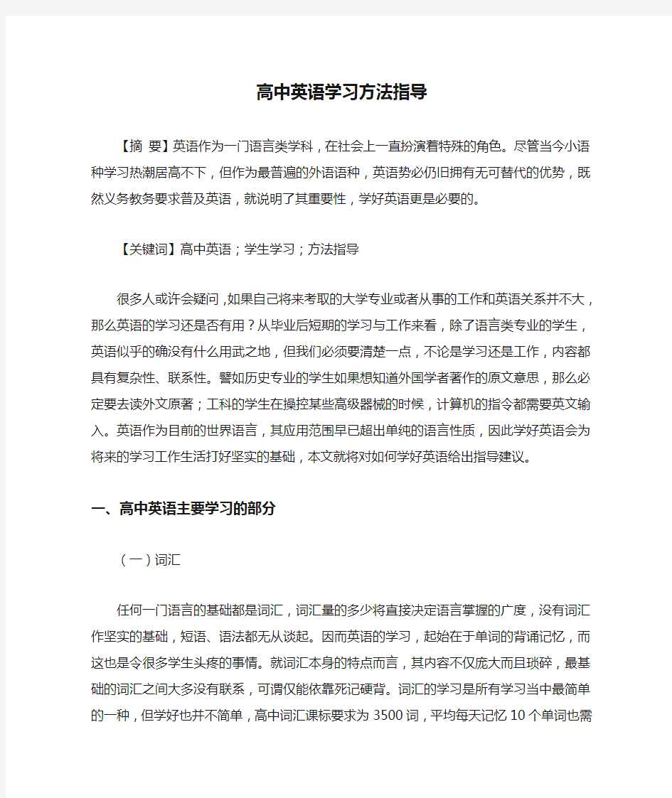 高中英语学习方法指导