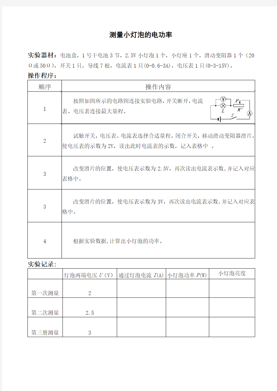 人教版初中物理中考实验步骤