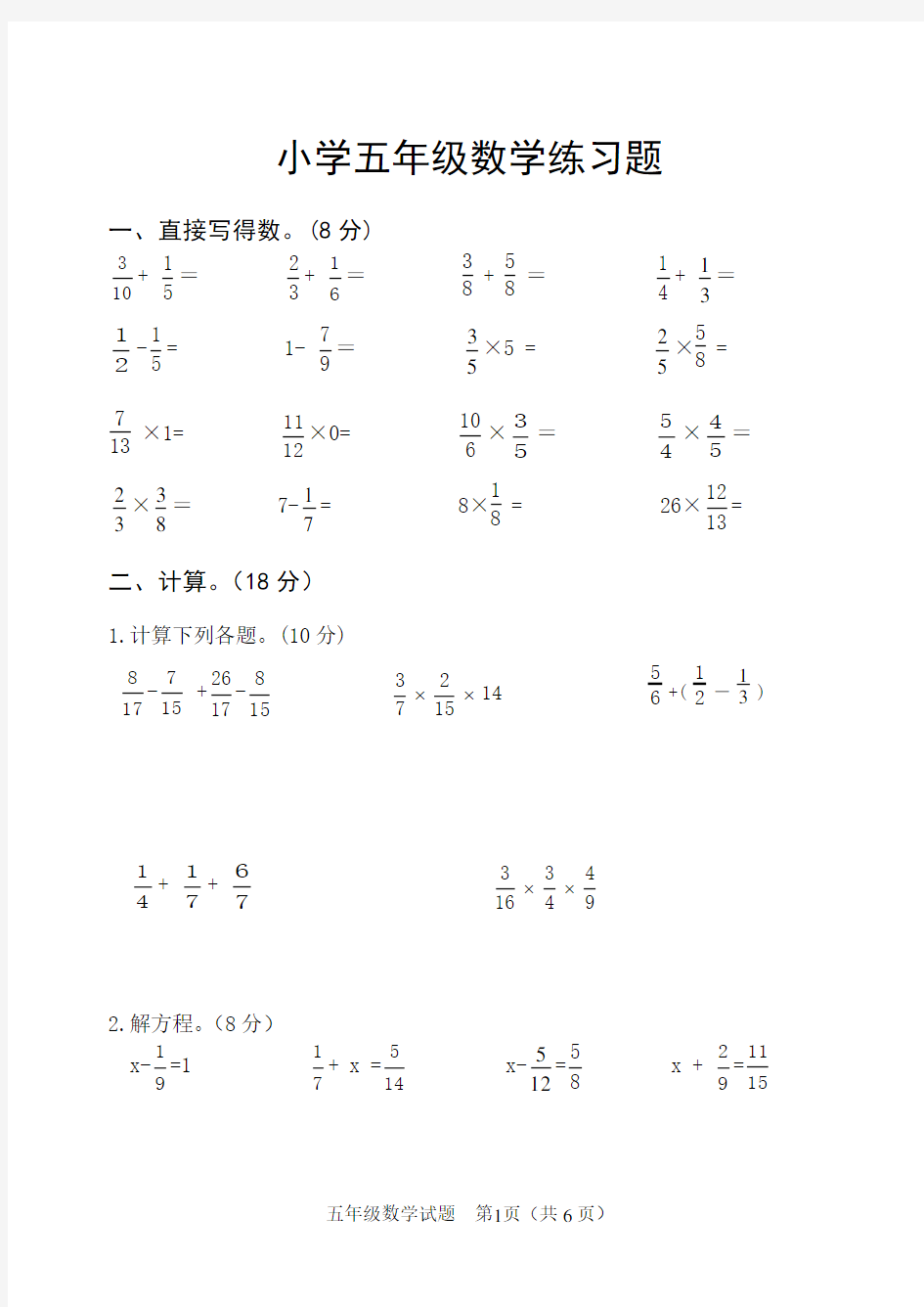青岛版五四制五年级上册期中数学练习题