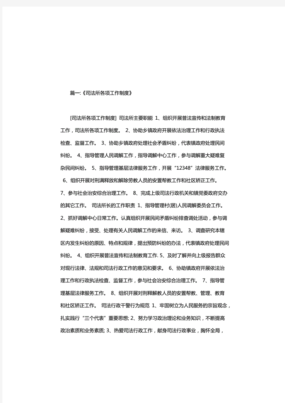 司法所规章制度.pdf