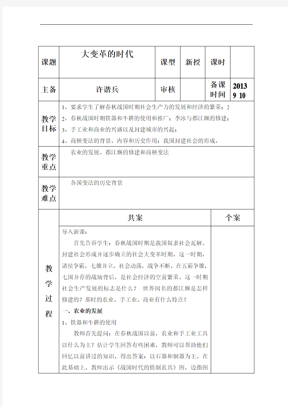 人教版七年级历史上册第七课教案