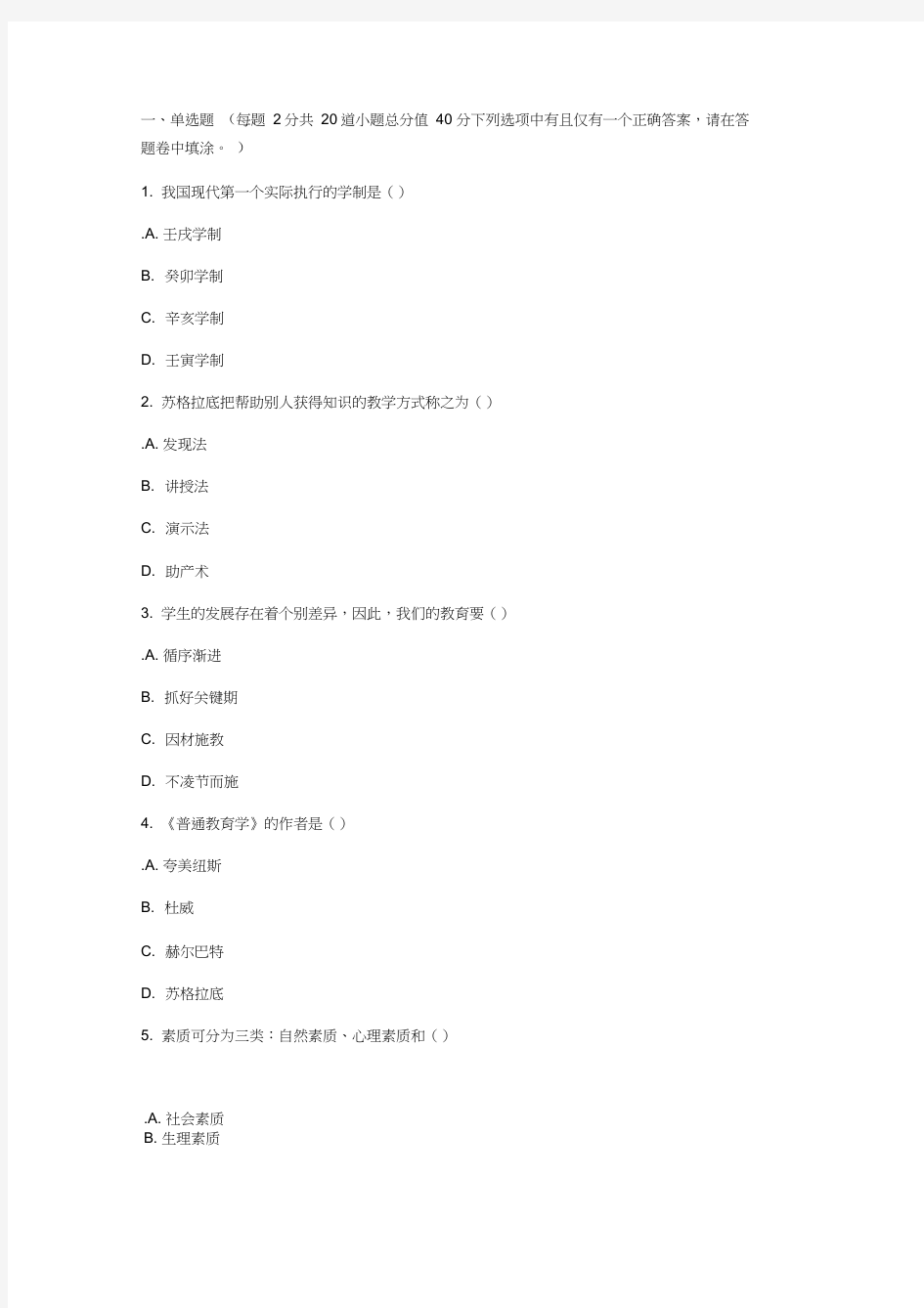 江南大学教育学网络教育在线作业答案