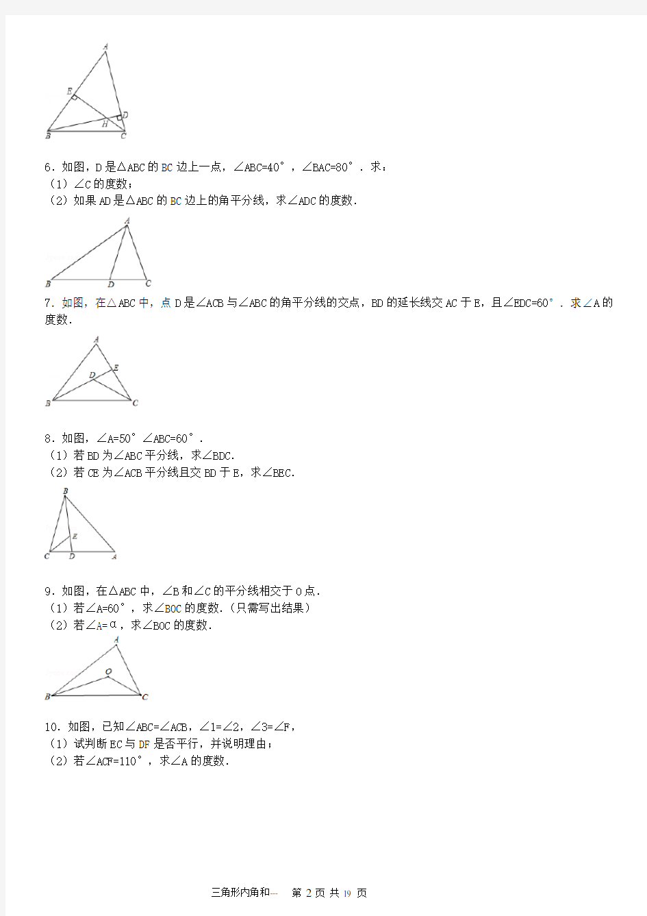 三角形内角和解答题专项练习60题(有答案)