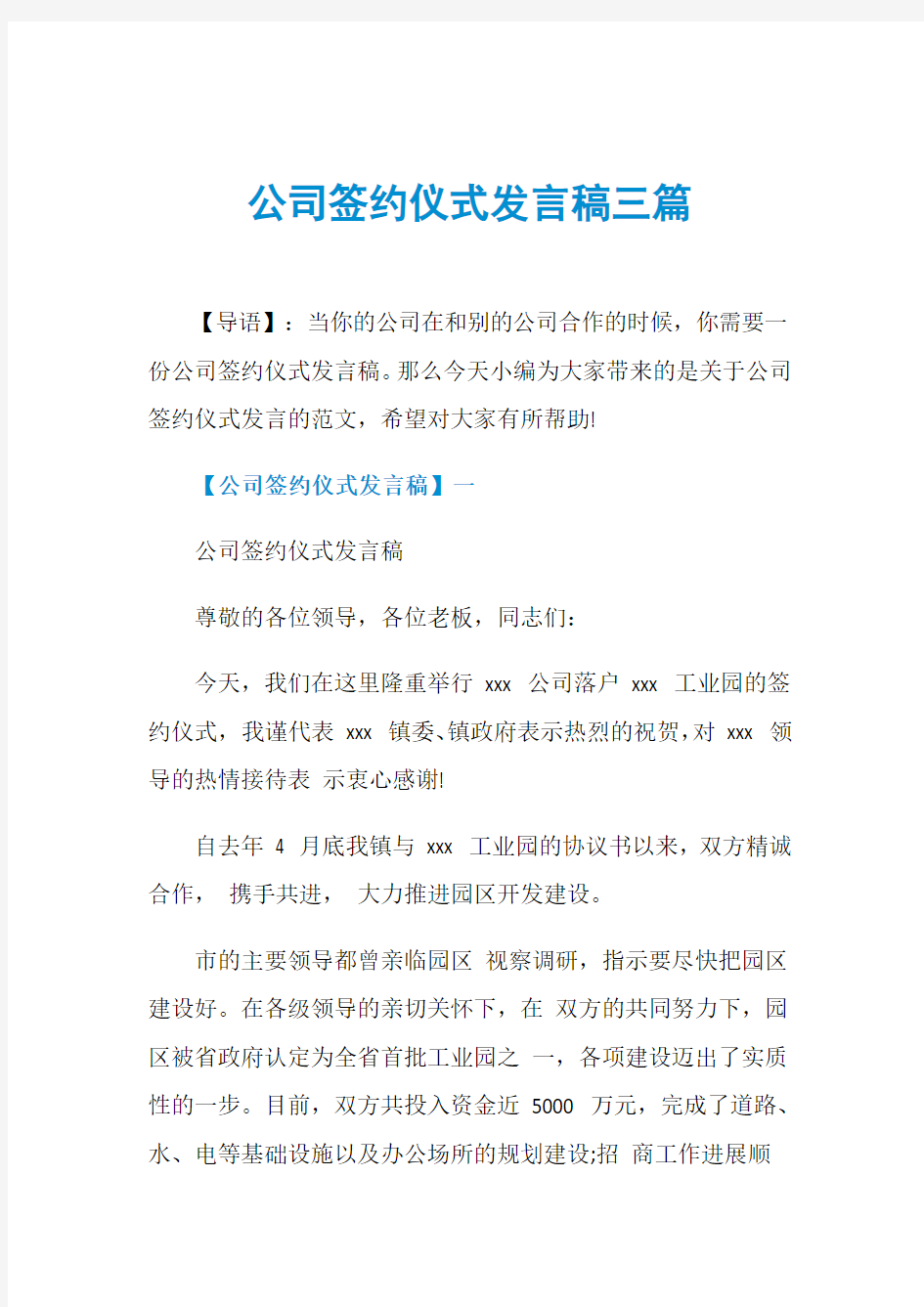 公司签约仪式发言稿三篇