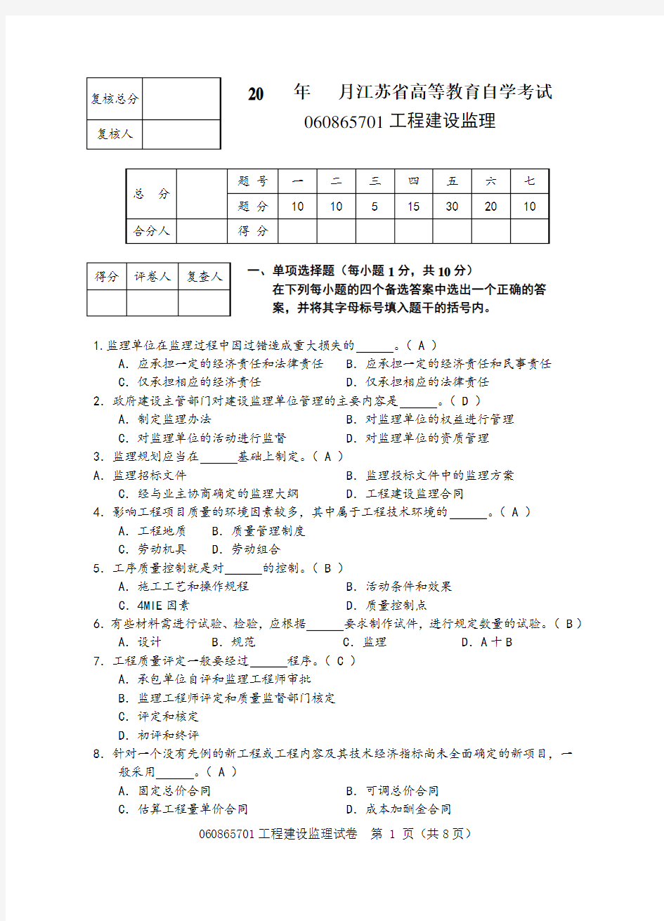 工程建设监理试题