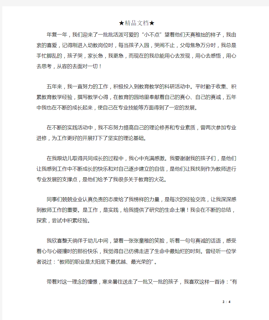 师德演讲稿：让青春绽放师德之美