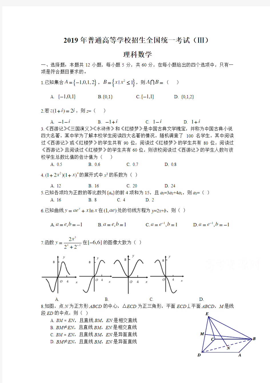 2019年高考真题理科数学(全国卷Ⅲ含答案)