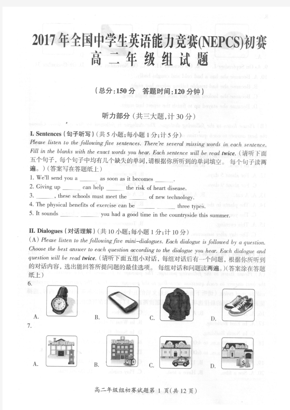 2017年全国中学生英语能力竞赛高二初赛试卷 (PDF版)