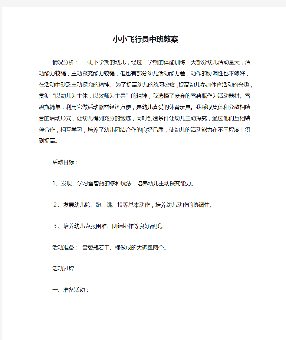 小小飞行员中班教案