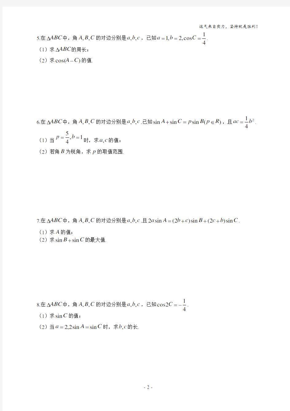 (完整)高考文科解三角形大题(40道)