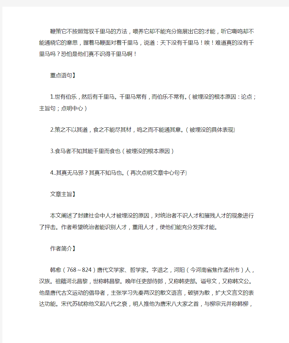 《马说》全文与翻译