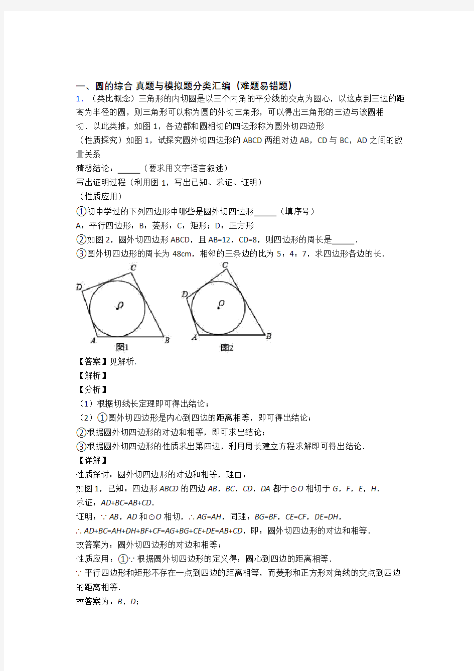 中考数学圆的综合综合题含答案解析