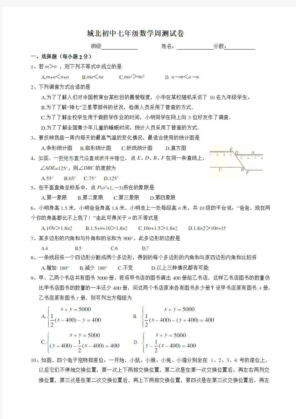 七年级数学周测试卷