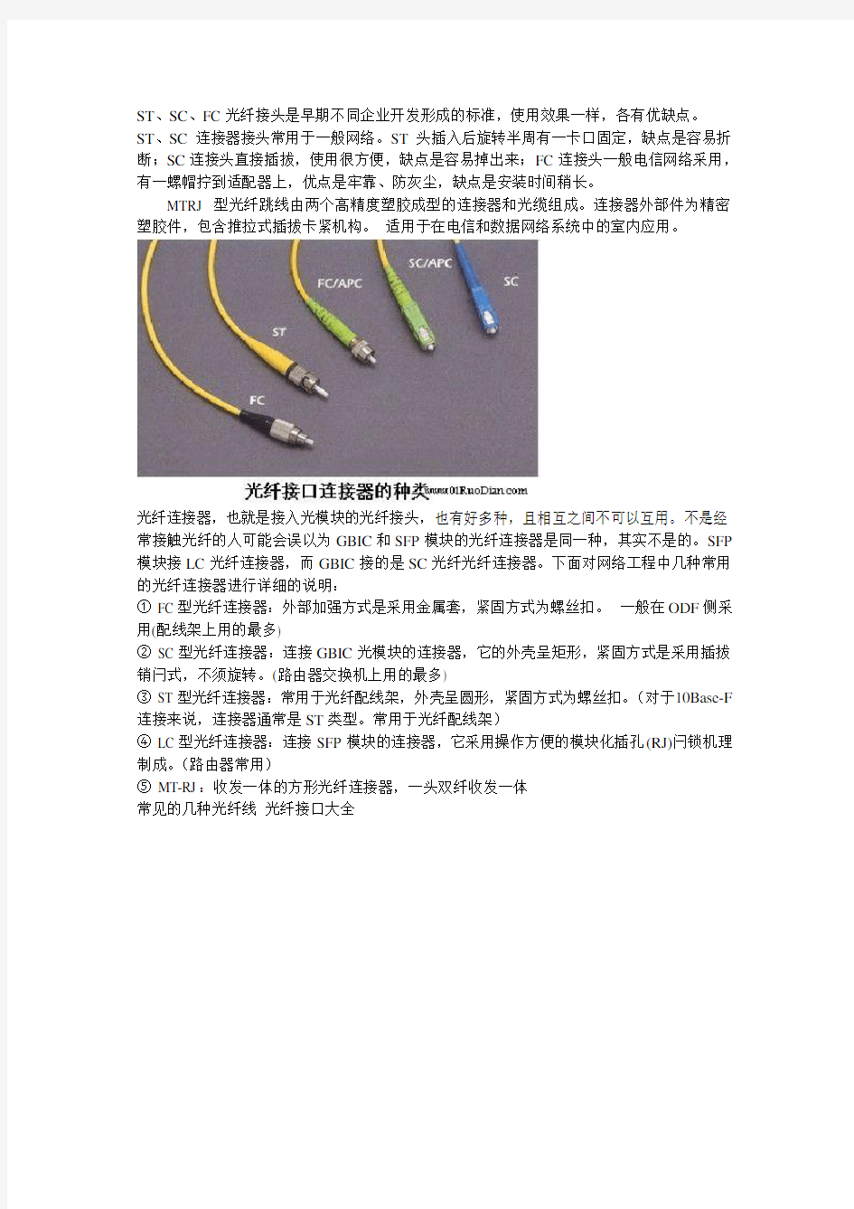 光纤接口类型ST