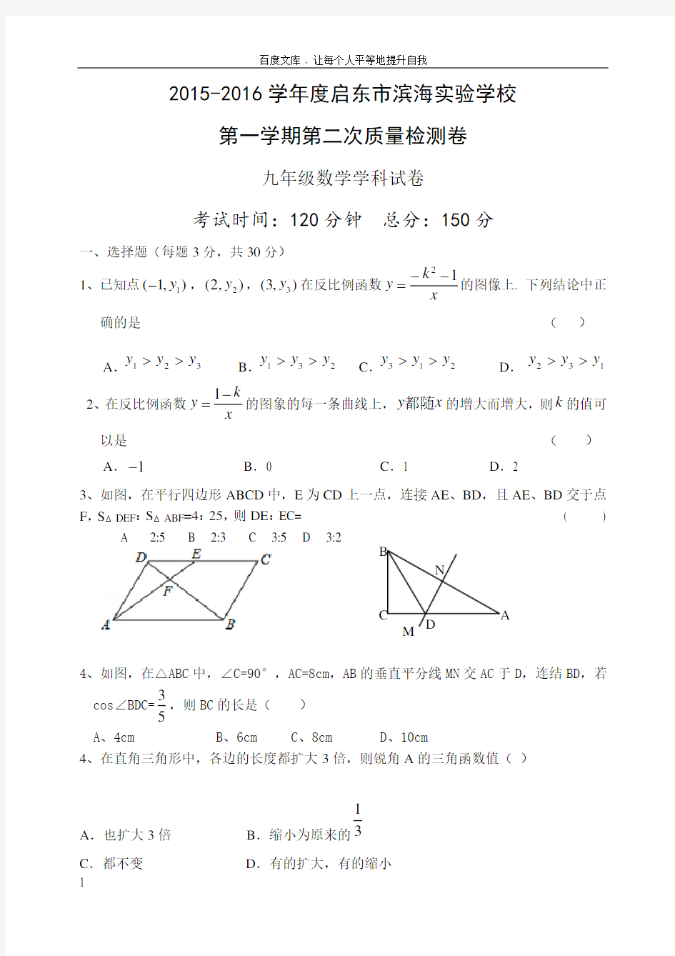 反比例函数相似三角形锐角三角函数综合(供参考)