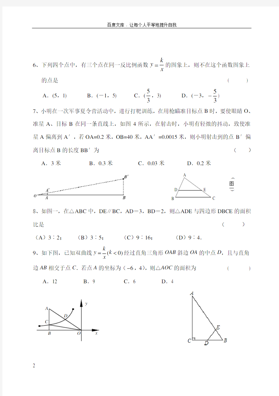 反比例函数相似三角形锐角三角函数综合(供参考)