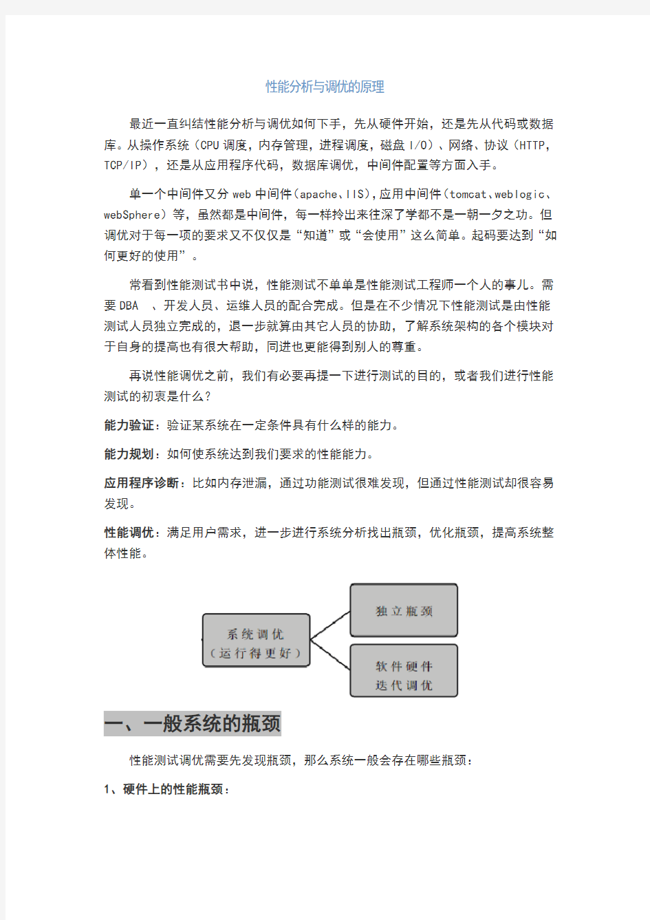 性能分析报告与调优地原理及原则