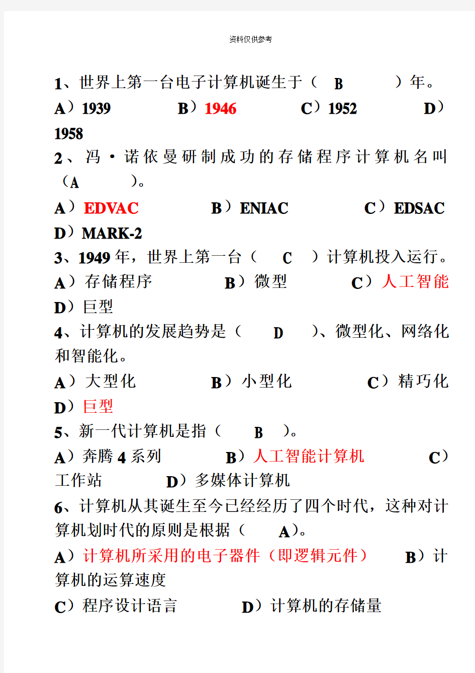 全国计算机等级考试一级MSOFFICE选择题题库