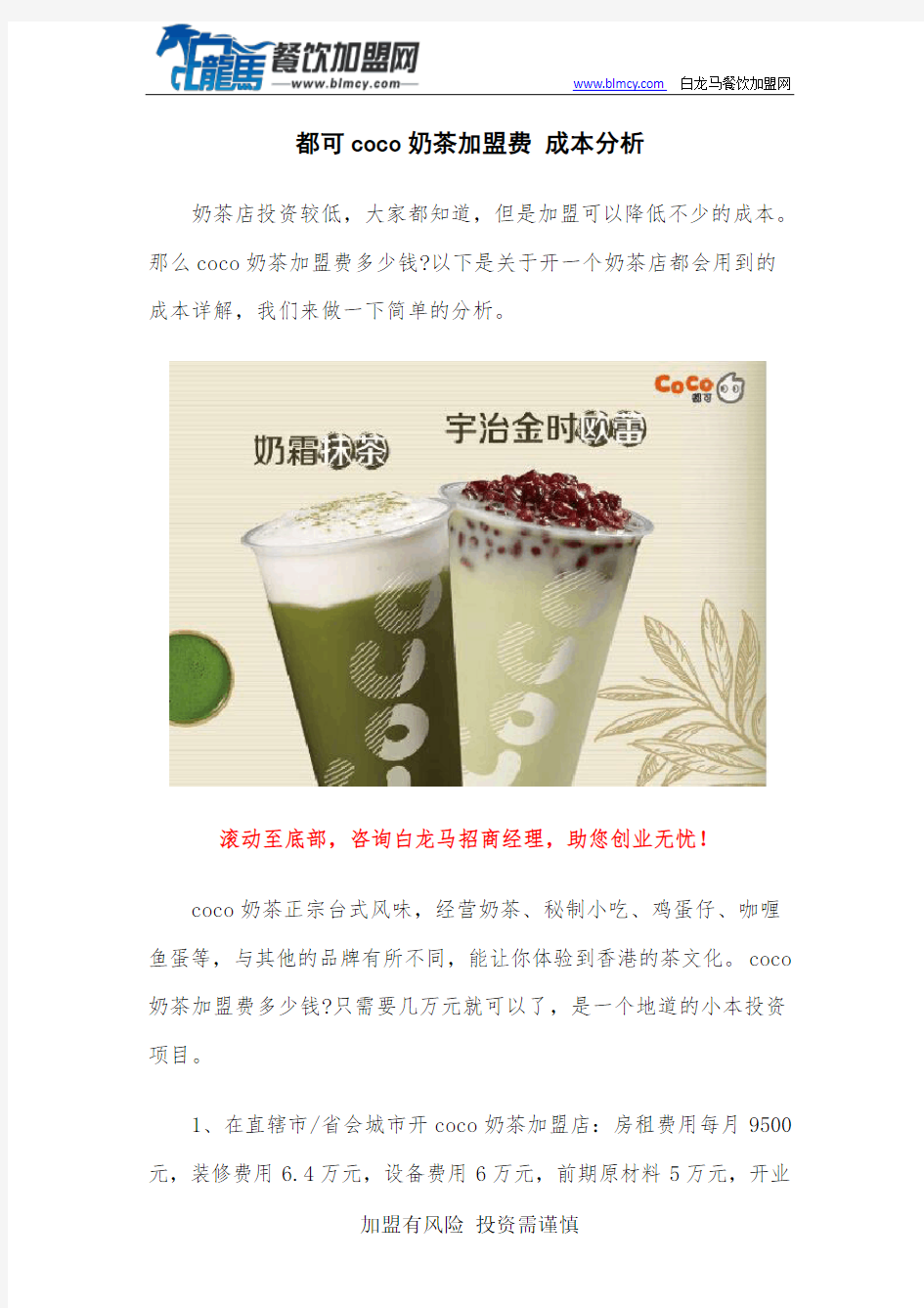 都可coco奶茶加盟费 成本分析