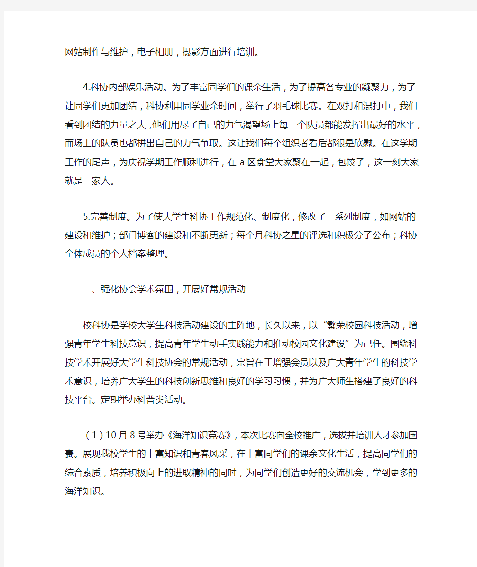 大学生科技协会工作小结