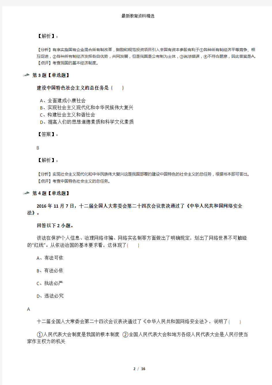 2019年精选初中政治思品九年级全册粤教版巩固辅导七十四