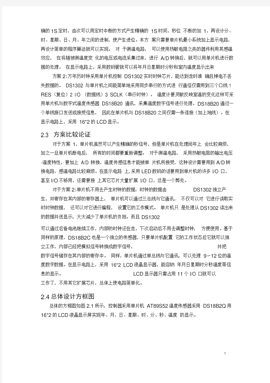 具有温度指示的数字万年历设计方案