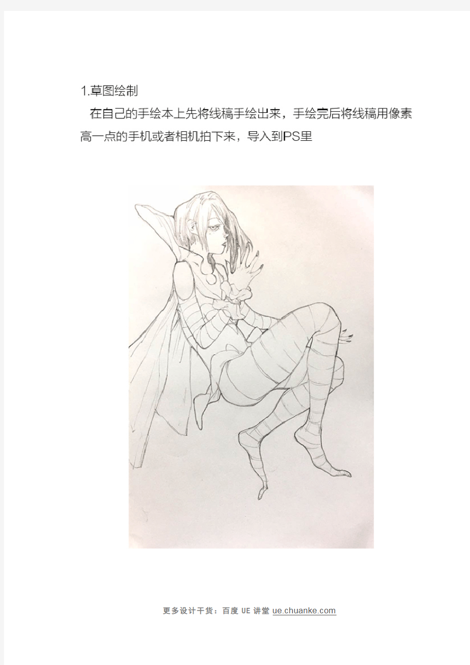 手绘人物插画教程