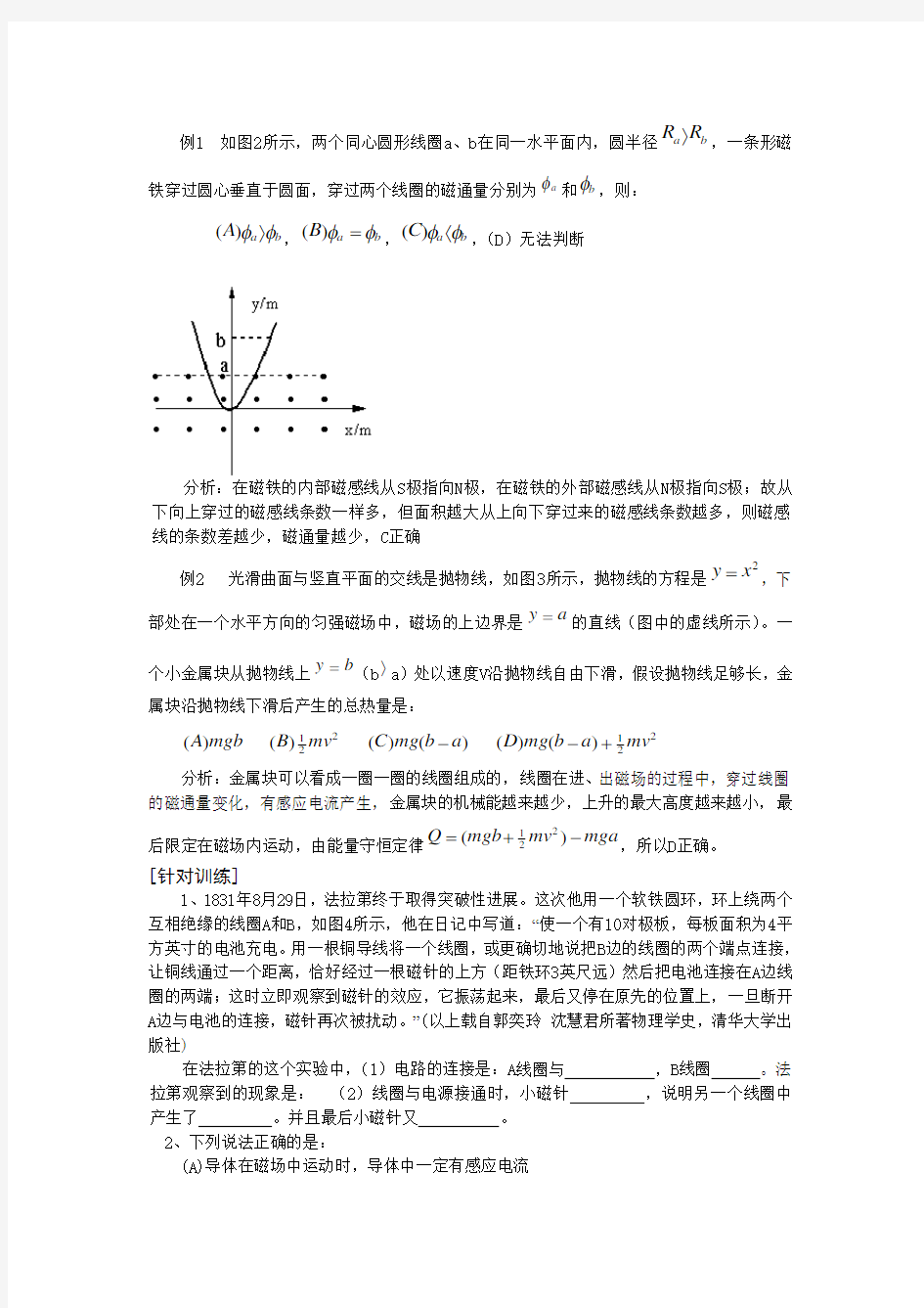 高中物理选修3-2 复习学案