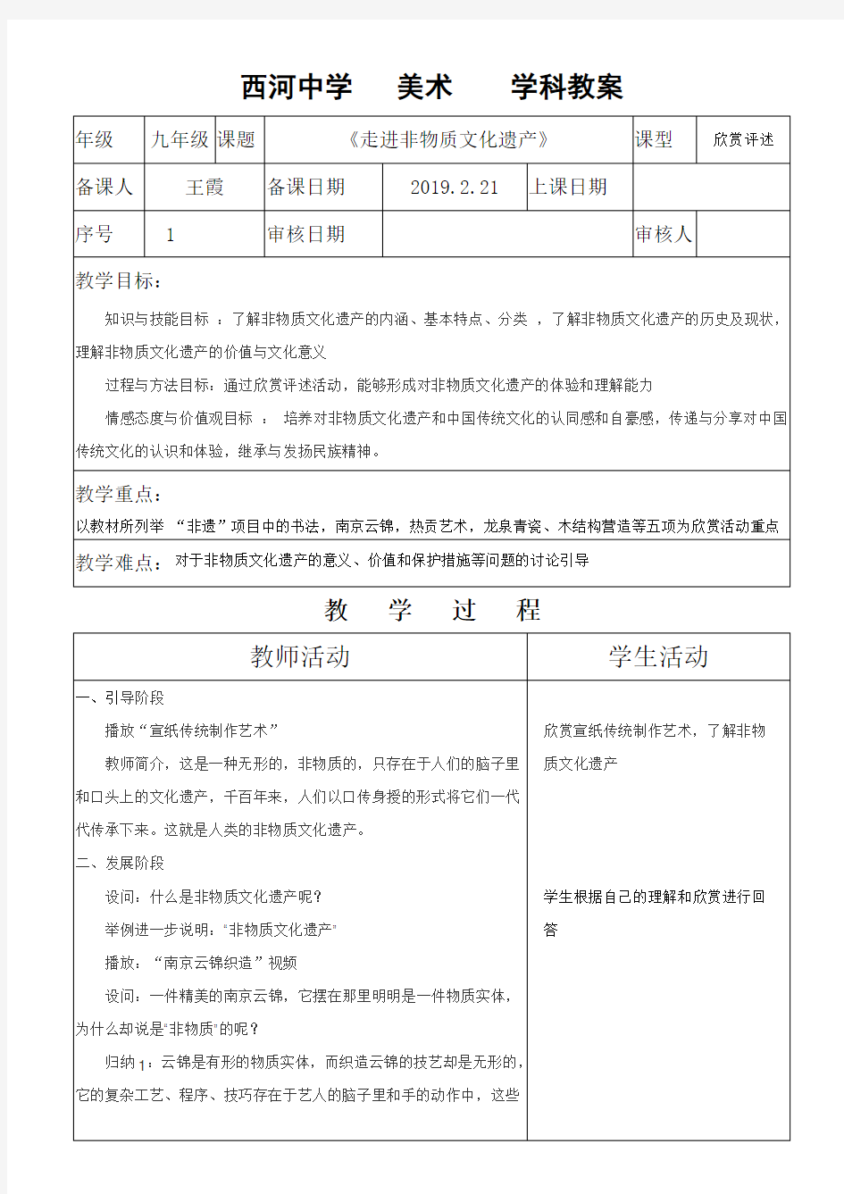 《走进非物质文化遗产》教案