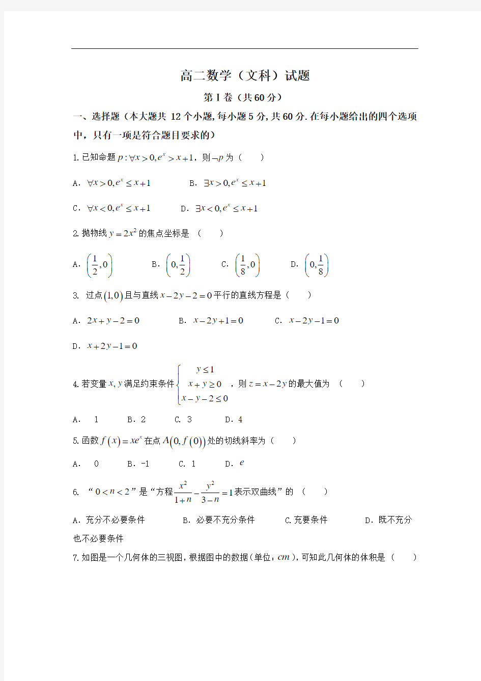 山东省德州市2017-2018学年高二上学期期末考试数学文试题含答案